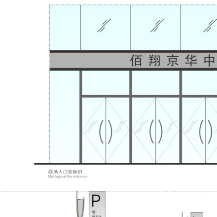標(biāo)識(shí)設(shè)計(jì)作品案例展示